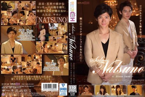 GRCH-230 [Chinese Subtitle] Salon NATSUNO First Love