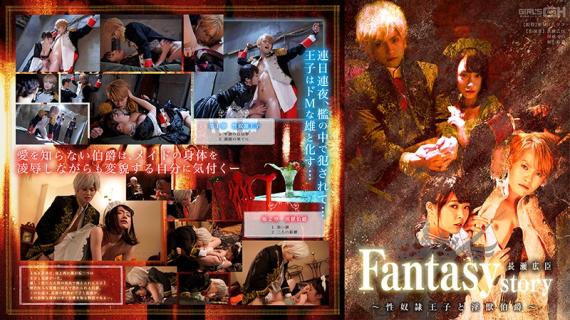 GRCH-302 Fantasy/Story Hiroomi Nagase &#8211; The Sex Slave Prince And The Sexually Beast Count -