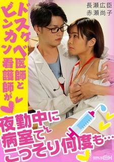 GRCH-338 Dirty Doctor And Sensitive Nurse Who Are Working The Night Shift Together Do It So Many