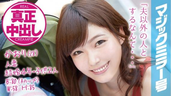 MMGH-002 Kaori (28 Years Old) Occupation: A Married Woman With 2 Kids, In Her 4th Year Of Marriage