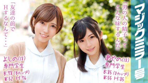 MMGH-031 Ayano (18) &#038; Yoshino (18) Vocational School Students