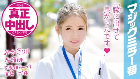 MMGH-032 Misaki (21 Years Old) A Nurse The Magic Mirror Number Bus A Cute And Fresh Face Nurse With
