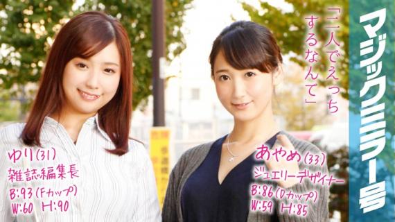 MMGH-043 Ayame (33 Years Old) Occupation: Jewelry Designer Yuri (31 Years Old) Occupation: Magazine