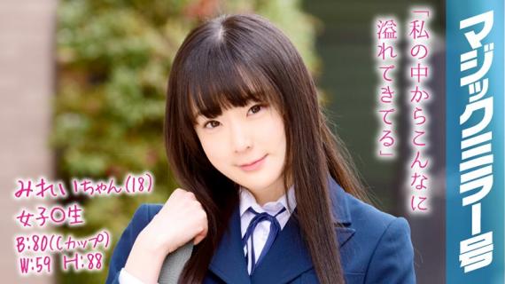 MMGH-059 Mirei-chan（18 歲）職業：女學生魔鏡號碼巴士她清洗了她的陰部，現在她噴