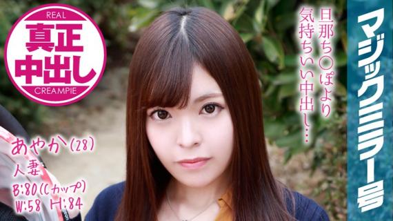 MMGH-076 Ayaka (28 Years Old) Occupation: Married Woman The Magic Mirror Number