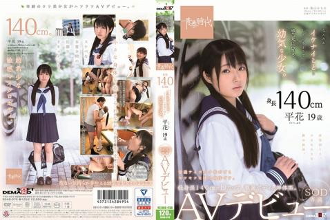 SDAB-076 A 140cm Tall Little Woman This Naive Barely Legal Thinks She May Be