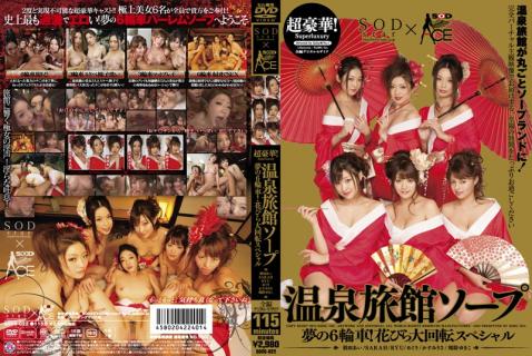 SDDS-022 Super Luxurious! Spa Resort Soapland