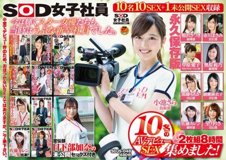 SDJS-048 SOD Female Employees 10 AV Debut SEX Collected! Permanent Preservation Version With