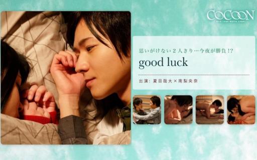 SILKC-183 Good Luck -Kanata Natsume-