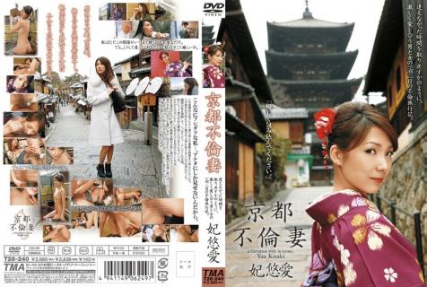 T28-240 Unfaithful Housewife in Kyoto / Yua Kisaki
