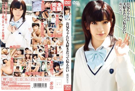 T28-318 I Wanna Let You Know I Love You Ruri Narumi