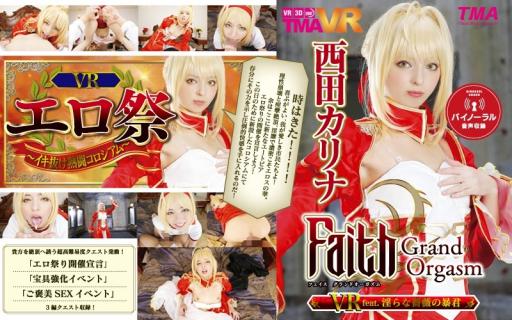 TMAVR-038 Faith/Grand Orgasm VR feat.淫らな薔薇の暴君 西田カリ