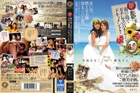 BBAN-111 Realistic Lesbian Couples Bibianzu Fourth Bullet!gachirezu ☆ Honeymoon