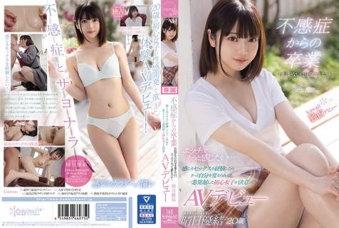 CAWD-209 [Uncensored Leaked] I&#8217;m No Longer Frigid &#8211; I&#8217;ve Got No Sexual Confidence, And I Want To Get