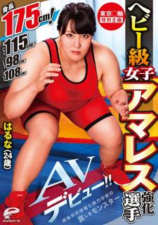 DVDMS-568 Tokyo Circle Special Plan Heavyweight Women’s Amares Reinforcement