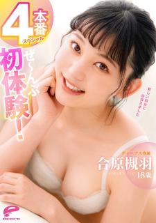 DVDMS-701 Tsukiha Aihara, 18 Years Old, First Experience! 4 Production Specials