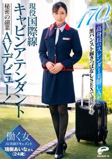 DVDMS-756 International Flight Attendant Aina Mizuki (Age 24) Does Her Secret AV Debut On The Side!