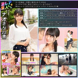 GEKI-005 A Kissing Love Test! Will This Shy College Girl Fall In Love Just From A Kiss And Agree To