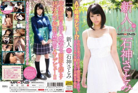 MXGS-890 Rookie Satomi Ishigami ~ AV Fastest Debut! ?Straight To The Feet In The Shooting, Which