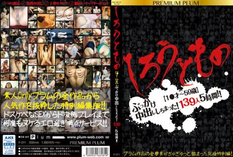 P-011 Amateur Videos (From Barely Legal Girls To 59-Year-Olds) Bukkake And