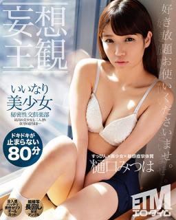 ETQR-168 (Daydream POV) Secret Sex Club – Nailing An Obedient Beautiful Girl Mitsuha Higuchi