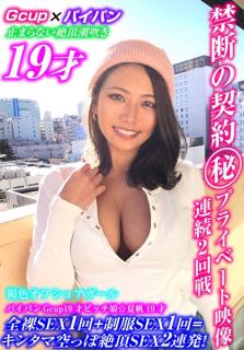 VOV-030 Shaved Pussy and G-Cup Tits on a 19 Year-old Bitch Girl! Two Rounds of