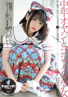 CLO-216 The Middle-Aged Man And The Gothic Beautiful Girl. Erina Oka