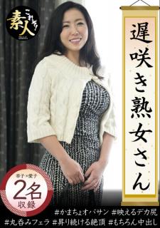 KRS-041 The Late-Blooming Mature Woman. Don’t You Want To Look At Her? The