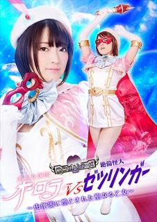 GHKQ-75 Masked Beautiful Girl Aurora VS Hung Man Of Mystery – Holy Maiden Corrupted Into A
