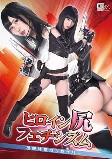GHKR-12 Heroine For Ass Lovers &#8211; Machine Gun Investigator: Gun Saber Mari Wakatsuki a