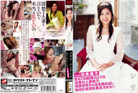 VNDS-665 Miss Cinderella Yuko Kazuki