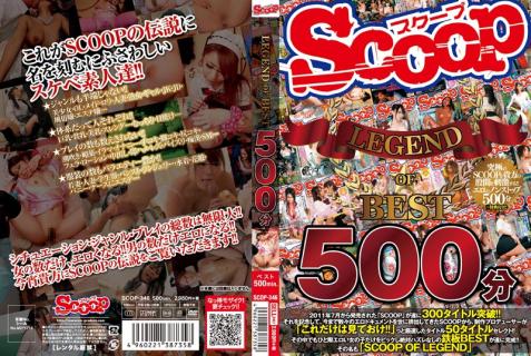 SCOP-346 SCOOP LEGEND OF BEST 500分