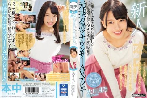 HND-787 [Chinese Subtitle] Newcomer &#8211; A Beautiful Local TV Announcer Who Graduated From A Big Name