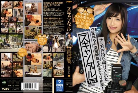 IPZ-810 Scandal: Harumi Tachibana Gets Picked Up By A Stranger For A Fuck &#8211; Secretly Filmed And Sold