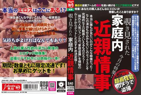 JUKU-002 Mature Man Juice Masturbation Bare Libido / Mayumi Horie, Nanjishima Abode, Eriko Kurata
