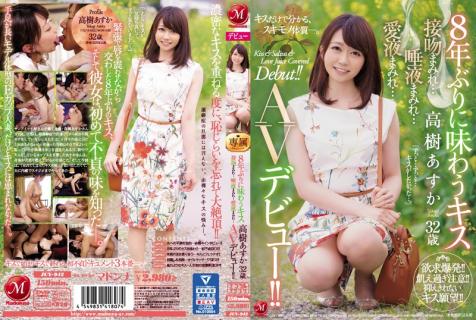 JUY-942 Her First Kiss In 8 Years Asuka Takagi 32 Years Old Drowning In Kisses&#8230; Flooded In