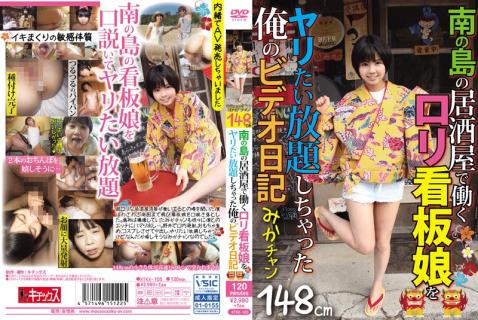 KTKX-105 My Video Diary Mika Chan Lori Poster Girl Had Been Spree Pair Work In