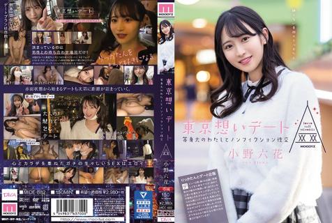 MIDE-882 [Chinese Subtitle] Tokyo Date: Nonfiction Sexual Intercourse With A Life-sized Me! Rikka