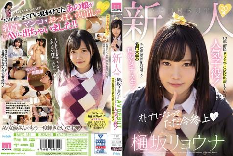 MIFD-151 [Uncensored Leaked] 20 Year Old Amateur Ryona Hisaka PORN DEBUT Former Popular C***d Actor