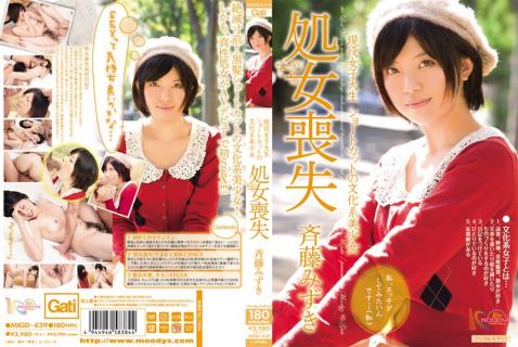 MIGD-439 Beautiful Short-Haired College Girl Mizuki Saito Loses Her Virginity on