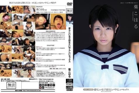 MUGON-098 Physical Relationship Aoi Koharu Sex And Underage Odious And Adorable