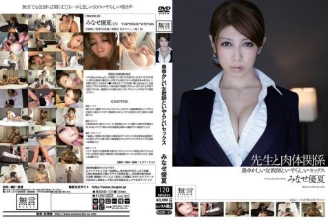 MUGON-101 Naughty Sex With A Modest Female Teacher &#8211; Sexual Relations With A