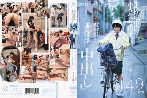 MUM-083 [Uncensored Leaked] Little girl on her way home from school! Small, tight hole!