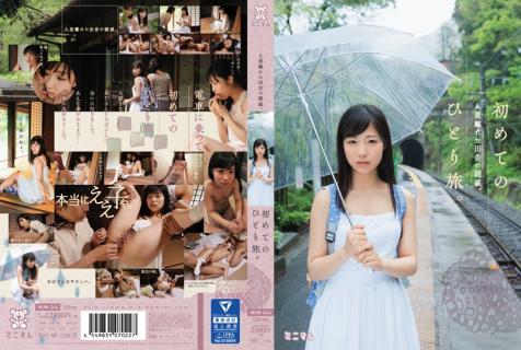 MUM-244 My First Trip Alone. A Relative Who Lives In The Middle Of Nowhere. Noa Eikawa