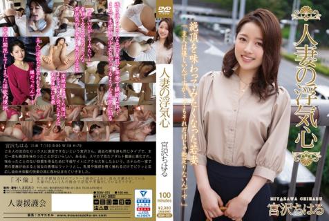 SOAV-051 Married Woman Wants To Cheat Chiharu Miyazawa