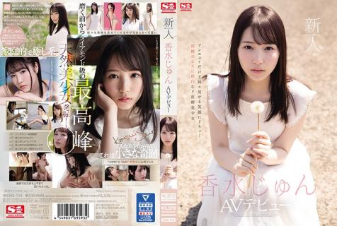 SSIS-115 [English Subbed] Fresh Face NO.1 STYLE &#8211; Jun Kousui AV Debut