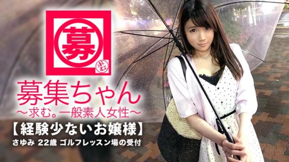 261ARA-298 [Young lady] 22 years old [less experienced] Sayumi-chan is here! She