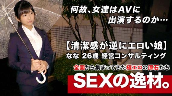 261ARA-446 [Super SSS Super Kawa office worker] 26 years old [Cleanliness is conversely erotic] Nana-chan is