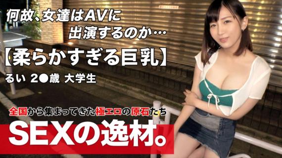 261ARA-494 [Spilling huge breasts] [Active college students] Rui-chan is here!