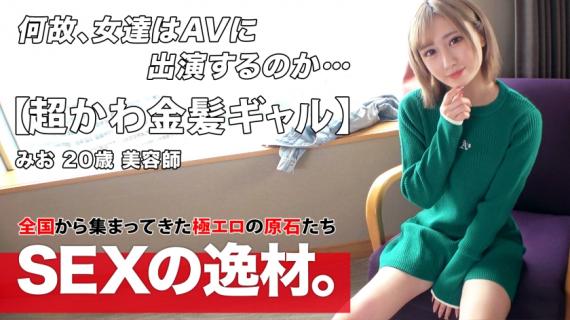 261ARA-534 [Super cute] [Blonde gal] Mio-chan is here! She recently lacked &#8220;I